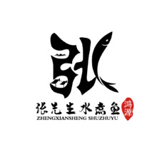 张字造型设计  鱼 山村  古风 山峰