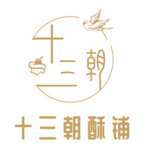 十三朝酥铺