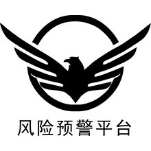 警示