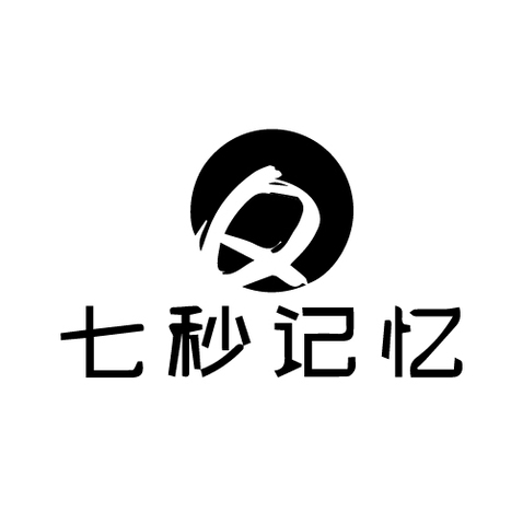 七秒记忆logo设计