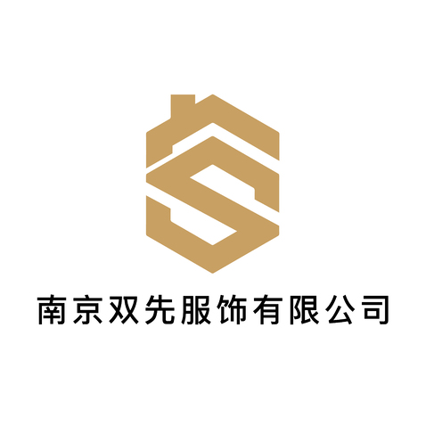 南京双先服饰有限公司logo设计