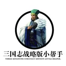 三国志