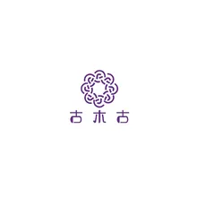 古木