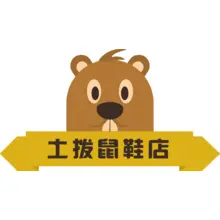 土拨鼠