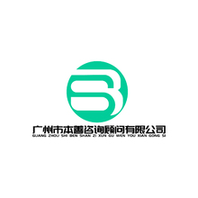 广州市本善咨询顾问有限公司