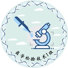 医学检验