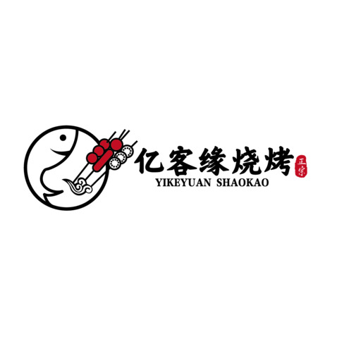 亿客缘烧烤logo设计