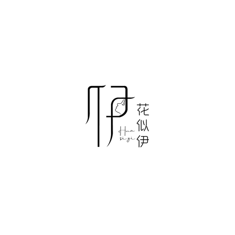 花似伊logo设计