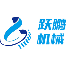 跃鹏机械