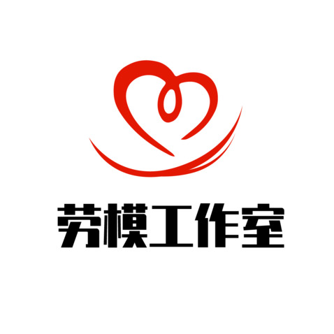 劳模工作室logo设计