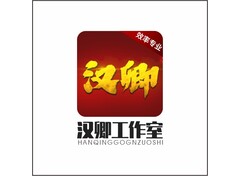 汉卿工作室