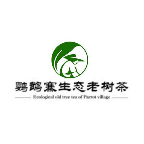 鹦鹉寨生态老树茶logo设计