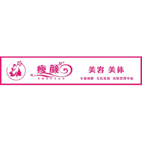 瘦颜logo设计