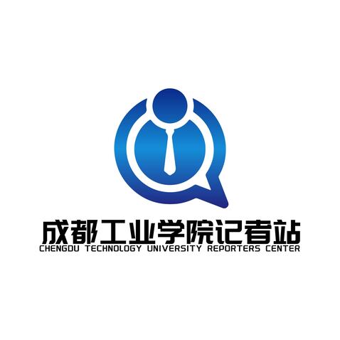 成都工业学院记者站logo设计