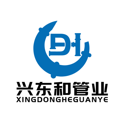 广汉兴东和管业有限公司logo设计