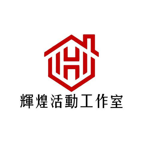 輝煌活動工作室logo设计