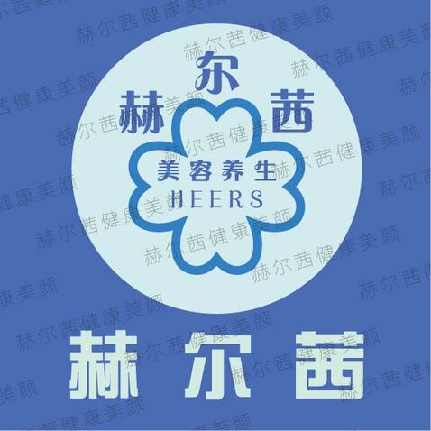 赫尔茜logo设计