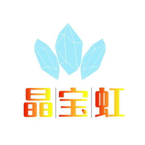 晶宝虹logo设计