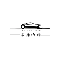 富康