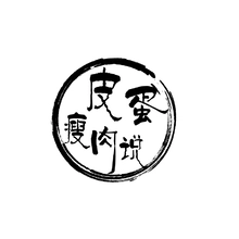 皮蛋