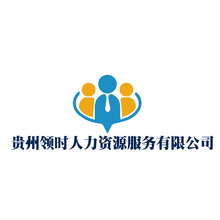 人力资源服务有限公司
