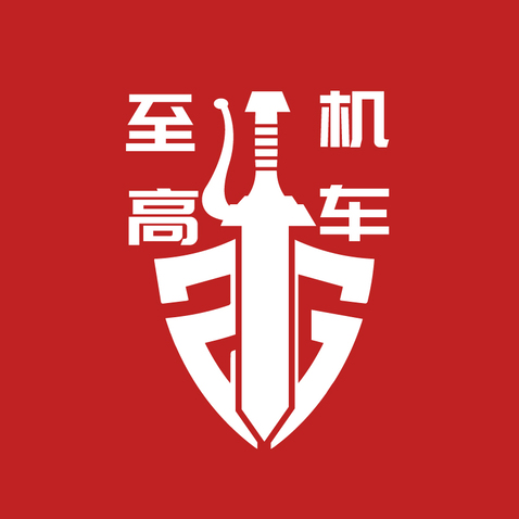 至高机车logo设计