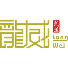 威武