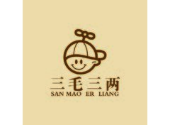 三毛三两
