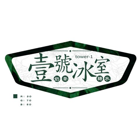 壹号冰室logo设计