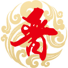 晋logo
