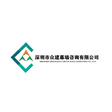 深圳市众建幕墙咨询有限公司