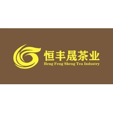 恒丰