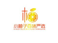 小柚子百货严选