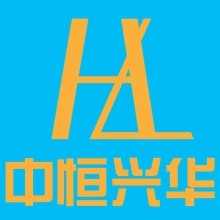 恒兴