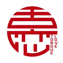 伸舌头