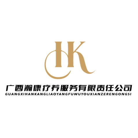 广西瀚康疗养服务有限责任公司logo设计