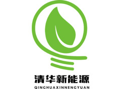 清华新能源