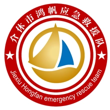 救援队
