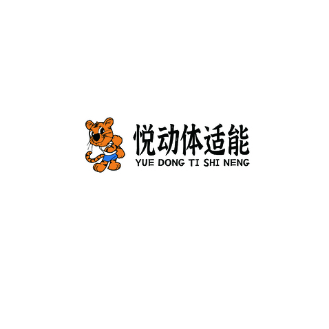 悦动体适能logo设计