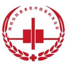 拔管
