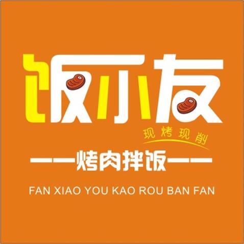 饭小友logo设计