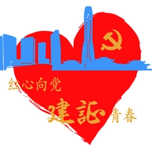 建党