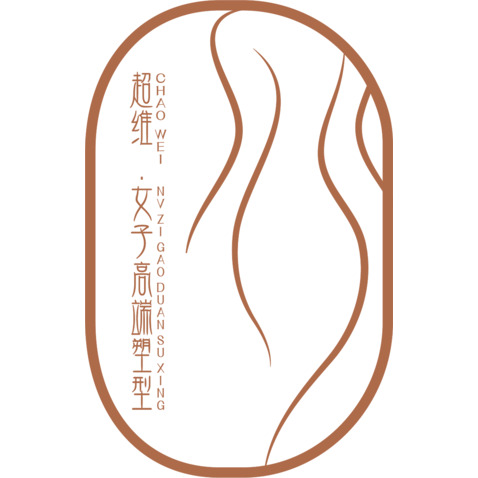 超维女子塑型logo设计