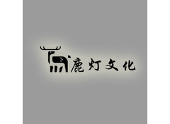 鹿灯文化