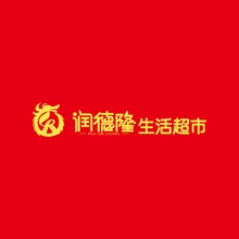德隆