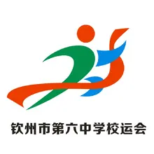 六中