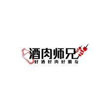 酒肉