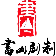 书山