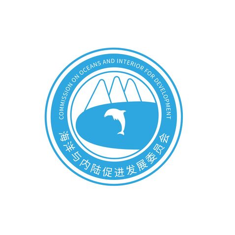 海洋与内陆促进发展委员会logo设计