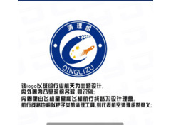 清理组